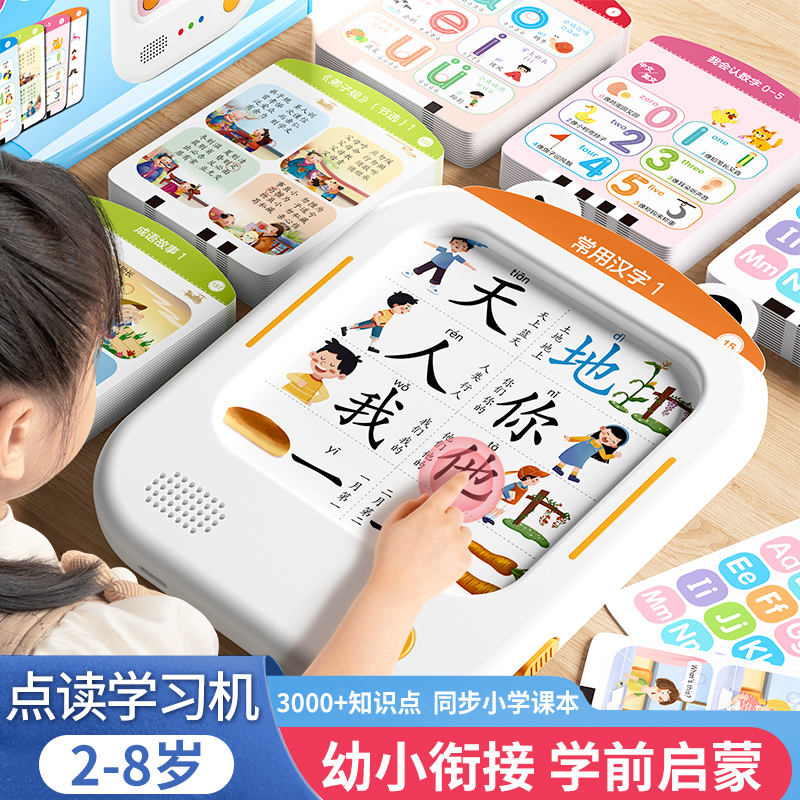 儿童插卡片语数英全科智能早教点读学习机识字Q英语拼音启蒙幼儿
