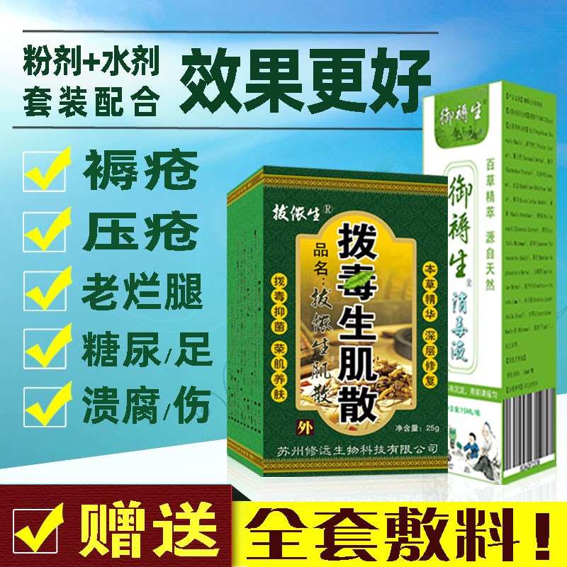 褥疮膏生肌散老人臀部压疮化去腐粉老烂腿M贴愈合促进伤口修复特