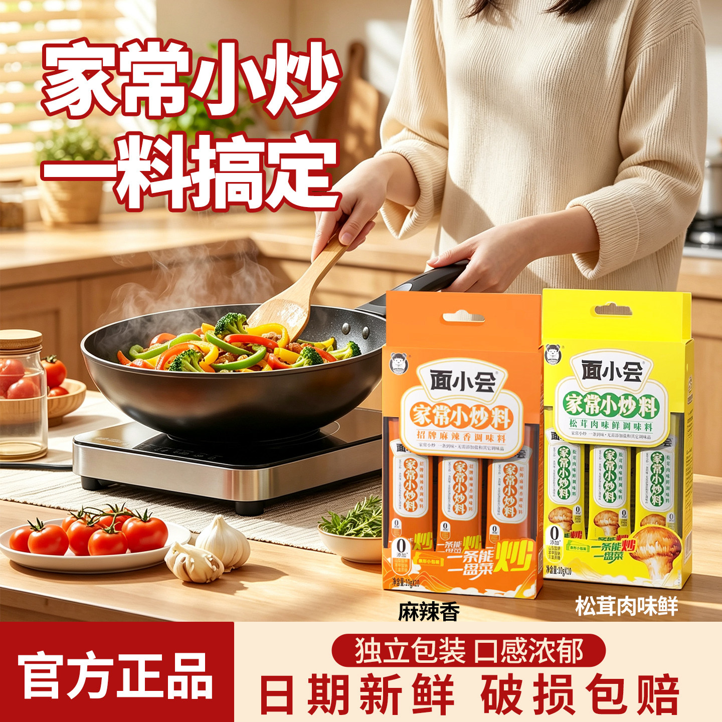面小会麻辣香松茸鲜家常小炒料