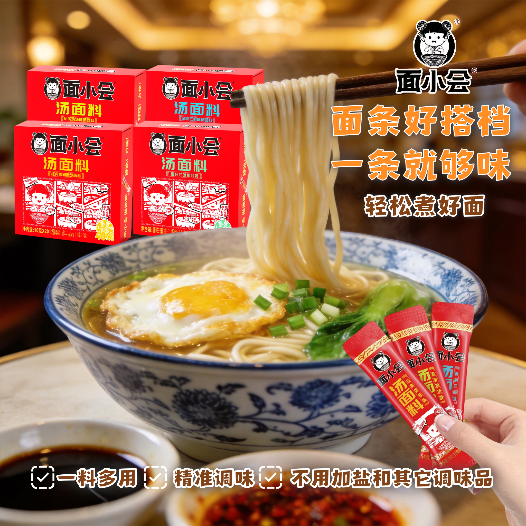 面小会汤料包 面条调料包煮面汤料包 独立包装免调味厨房小白家用