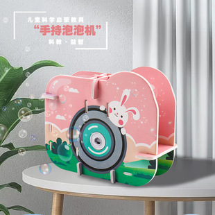 科學小制作小發明 材料益智 DIY電動泡泡相機學生手工制作拼裝