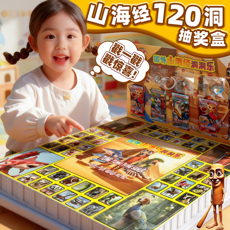 2025新款AI山海经洞洞乐盲盒