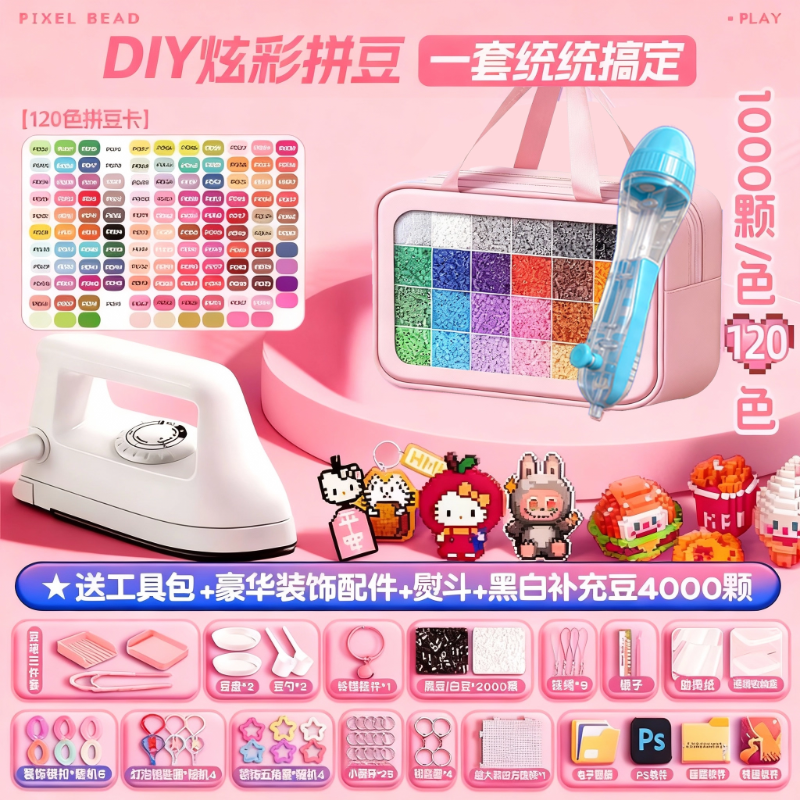 拼豆豆手工diy材料包套装玩具立体融合豆补充包全套工具笔玩具女,玩具/童车/益智/积木/模型,拼豆/拼豆工具,淘宝优惠券,粉丝福利购,淘宝优惠卷