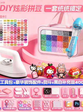 拼豆豆手工diy材料包豪华全套拼豆补充包拼豆工具套装女孩玩具