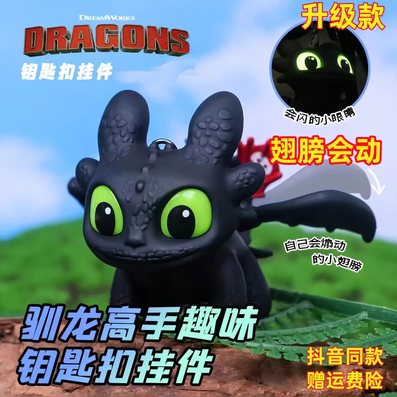 网红爆款驯龙高手无牙仔动漫周边