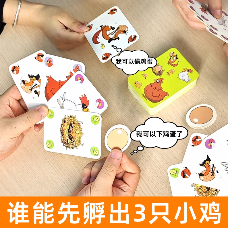 小鸡啾啾卡牌桌游益智玩具