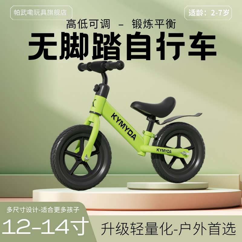 儿童平衡车无脚踏滑步车 KYMYDA 宝宝滑行自行车12寸14寸可调座椅