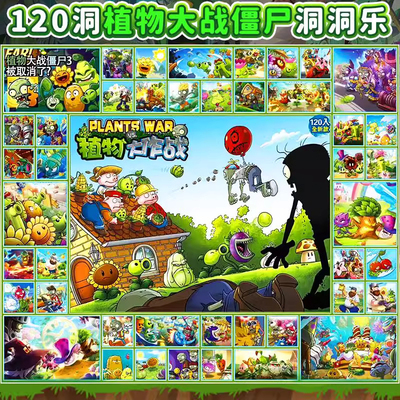 120入植物大战僵尸洞洞乐盲盒