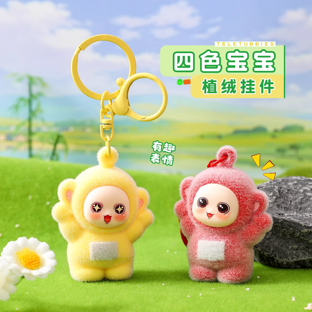 植绒天线宝宝钥匙扣挂件图片