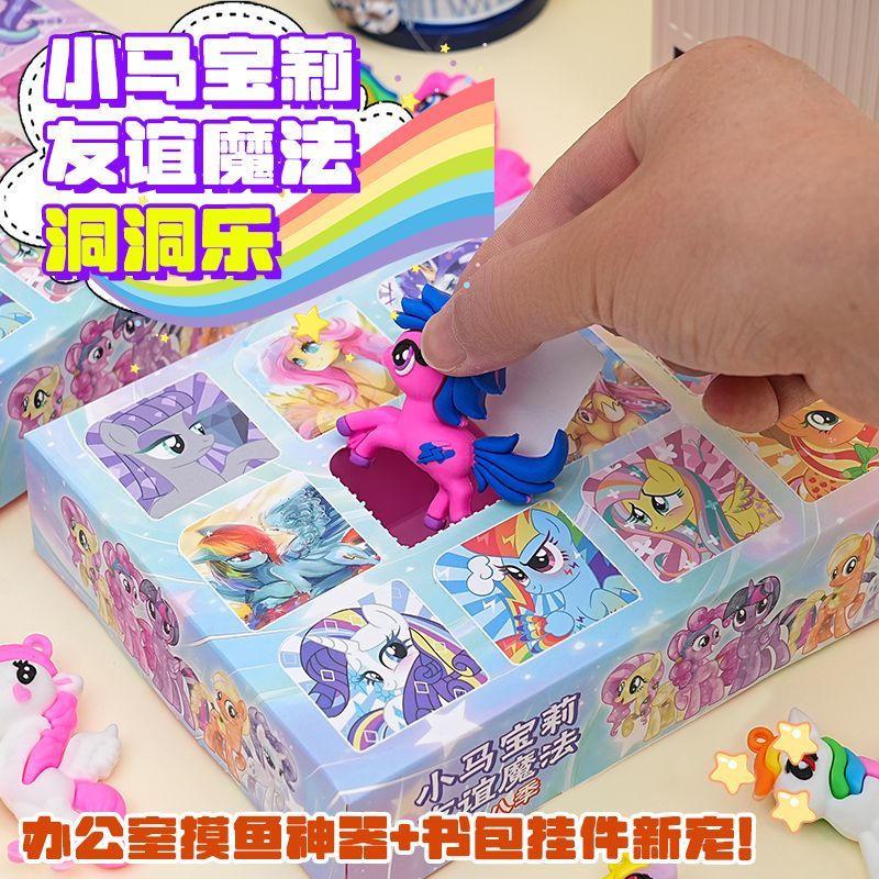 新款可爱小马宝莉洞洞乐挂件盲盒