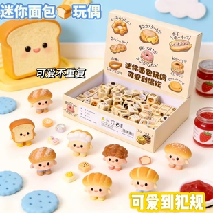 【盲盒系列！迷你面包玩偶收藏计划】 捏爆可爱，拆出惊喜！