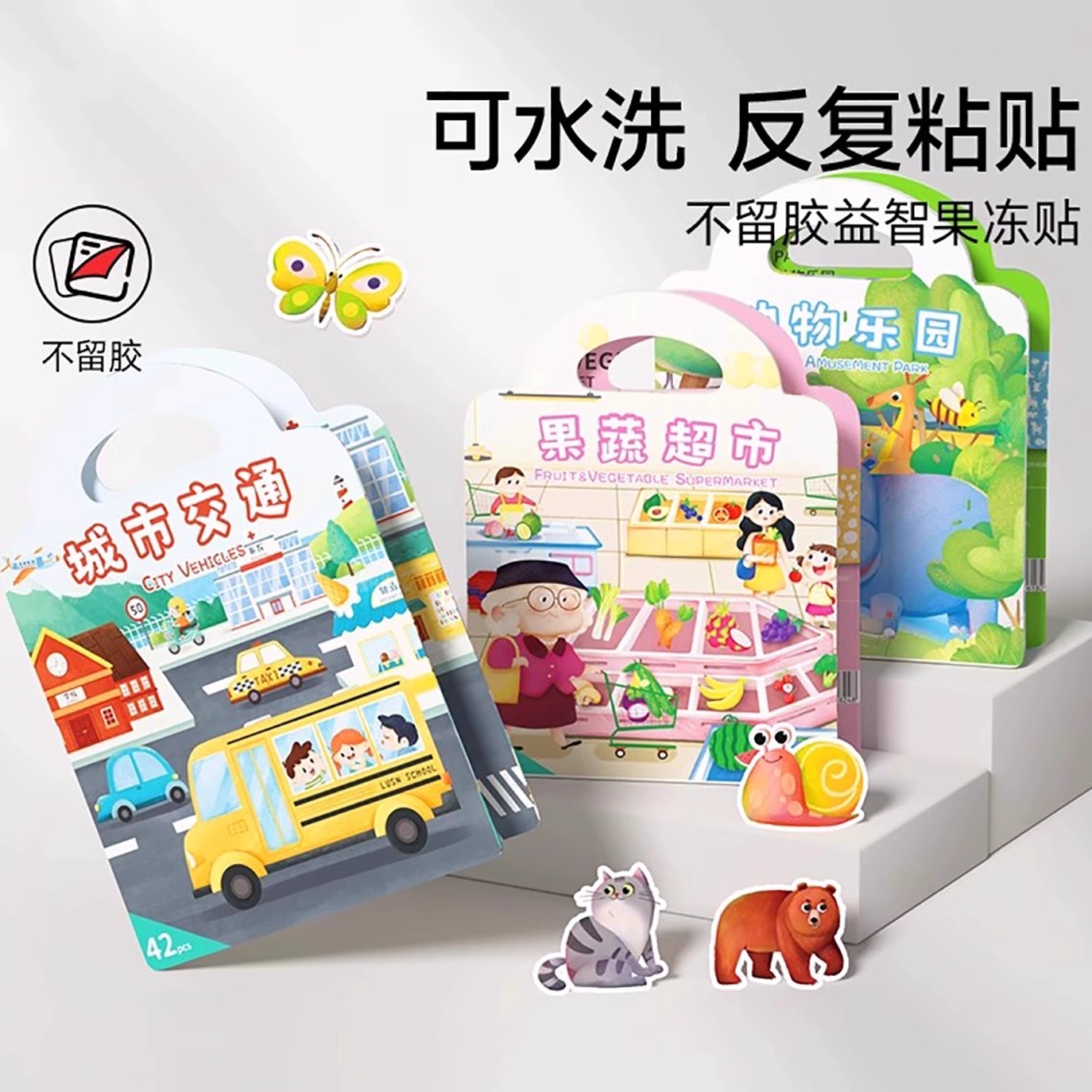 如山宝宝果冻贴纸书3岁以上