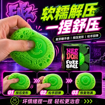 美国正版笑脸毛毛解压球