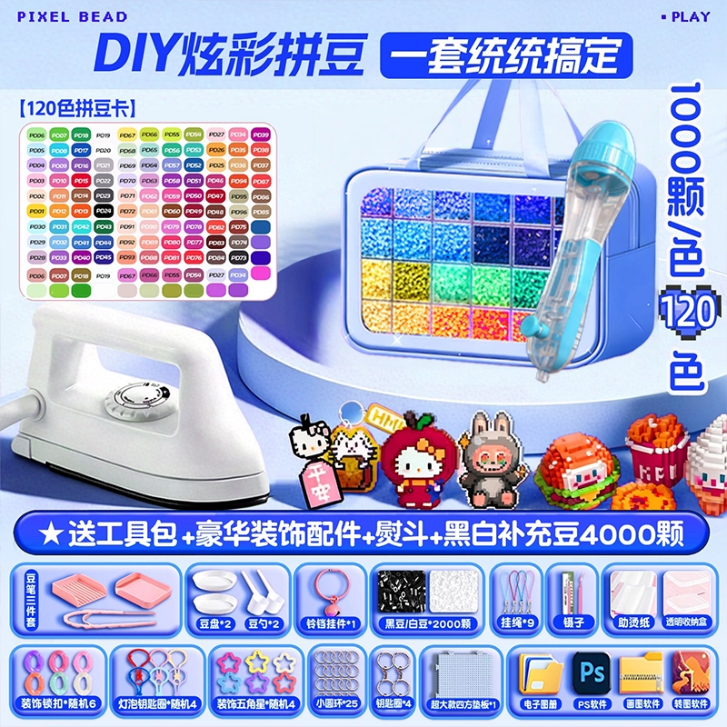 精品拼豆豆手工diy材料包全套立体融合专用熨斗套装全自动拼豆笔,玩具/童车/益智/积木/模型,拼豆/拼豆工具,淘宝优惠券,粉丝福利购,淘宝优惠卷