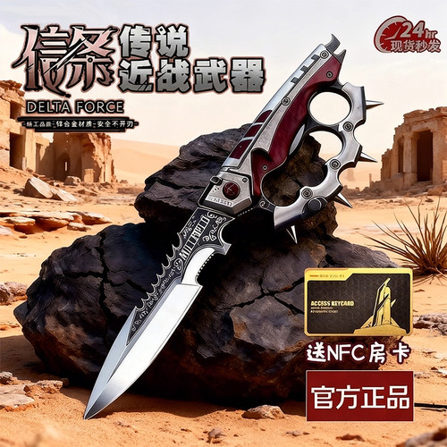 2025火爆三角洲信条刀皮金属模型