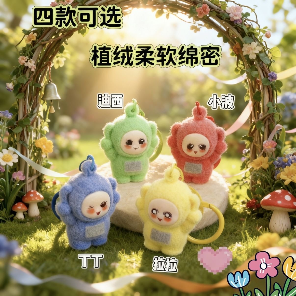 新款天线宝宝植绒卡通钥匙扣包包玩偶情侣挂件潮玩公仔礼物挂饰