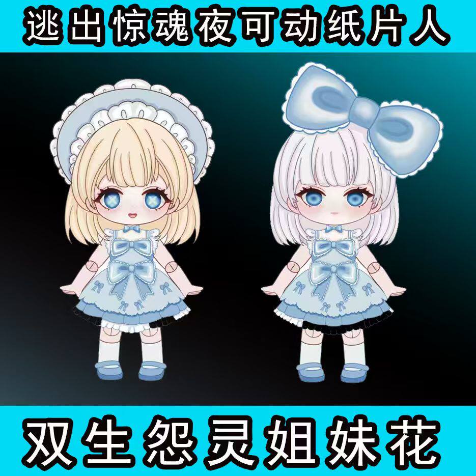 纸片人怨灵少女【赠拼装工具】