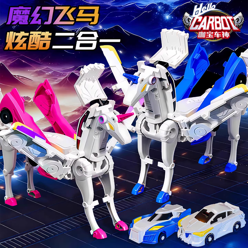 独角兽变形玩具磁吸汽车碰撞合体