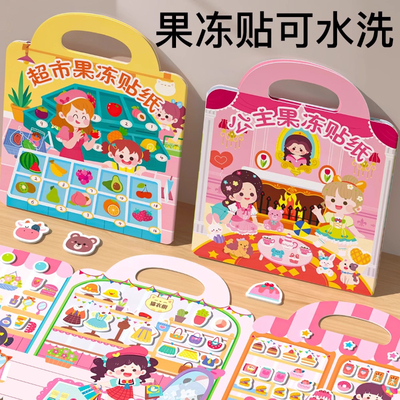 宝宝贴纸书0到3岁果冻贴安静书