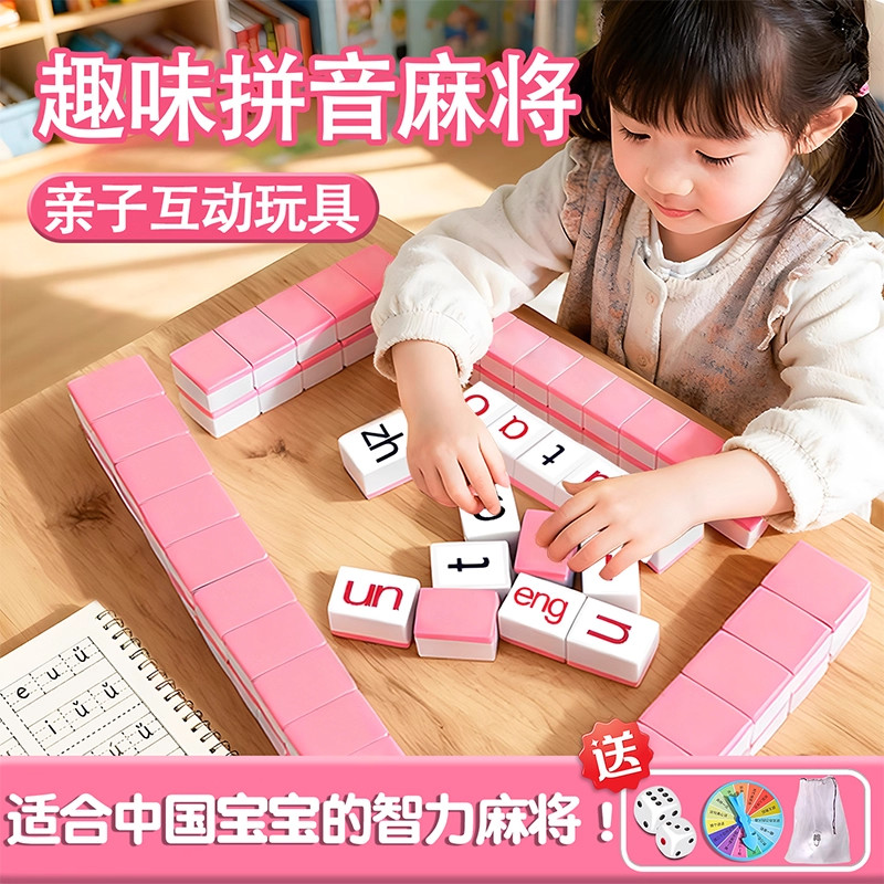 儿童汉语拼音麻将声母韵母桌游