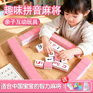 儿童汉语拼音麻将声母韵母整体认读音节字母卡牌游戏亲子互动桌游