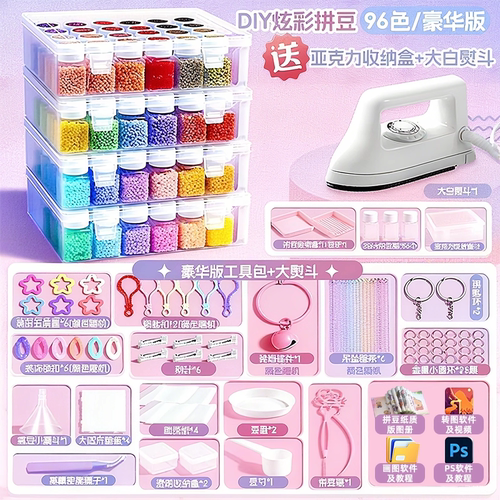 抖音同款【瓶装拼豆全套工具包】