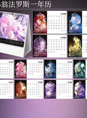 崩坏星穹铁道翁法罗斯2026一年历周边日历自制白厄万敌长夜月周边