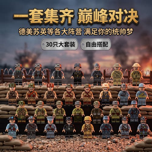 二战积木人仔德军武器