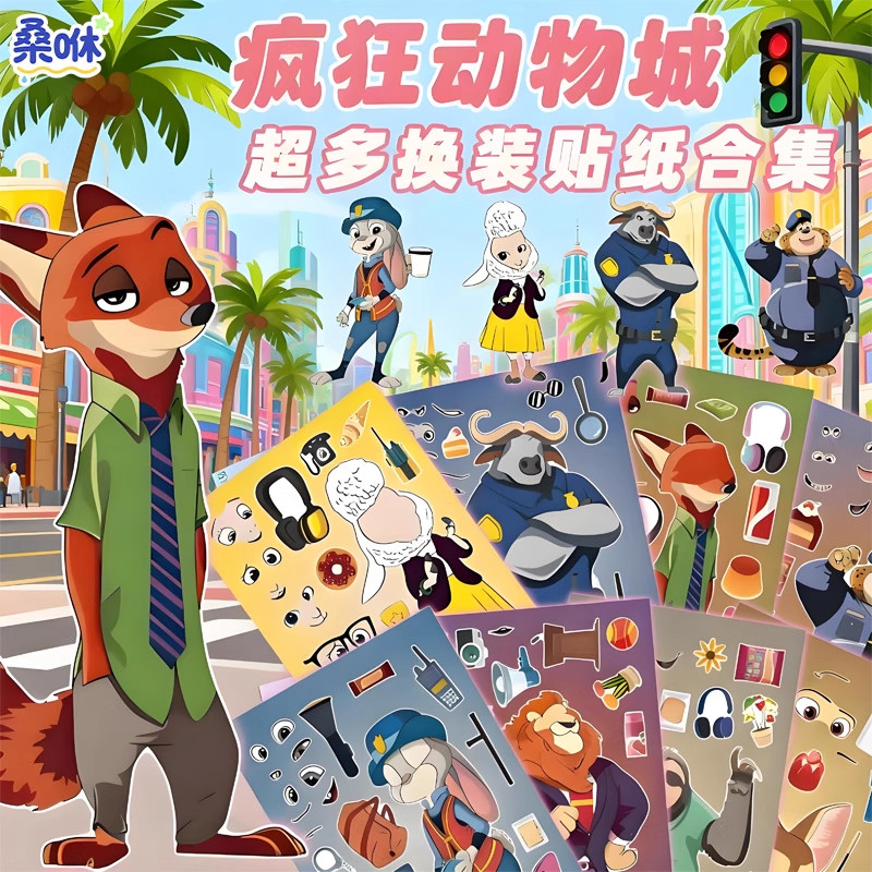 疯狂动物城换装贴纸可爱朱迪尼克贴画diy防水手账贴纸手机电脑,玩具/童车/益智/积木/模型,手工创意粘贴类,淘宝优惠券,粉丝福利购,淘宝优惠卷