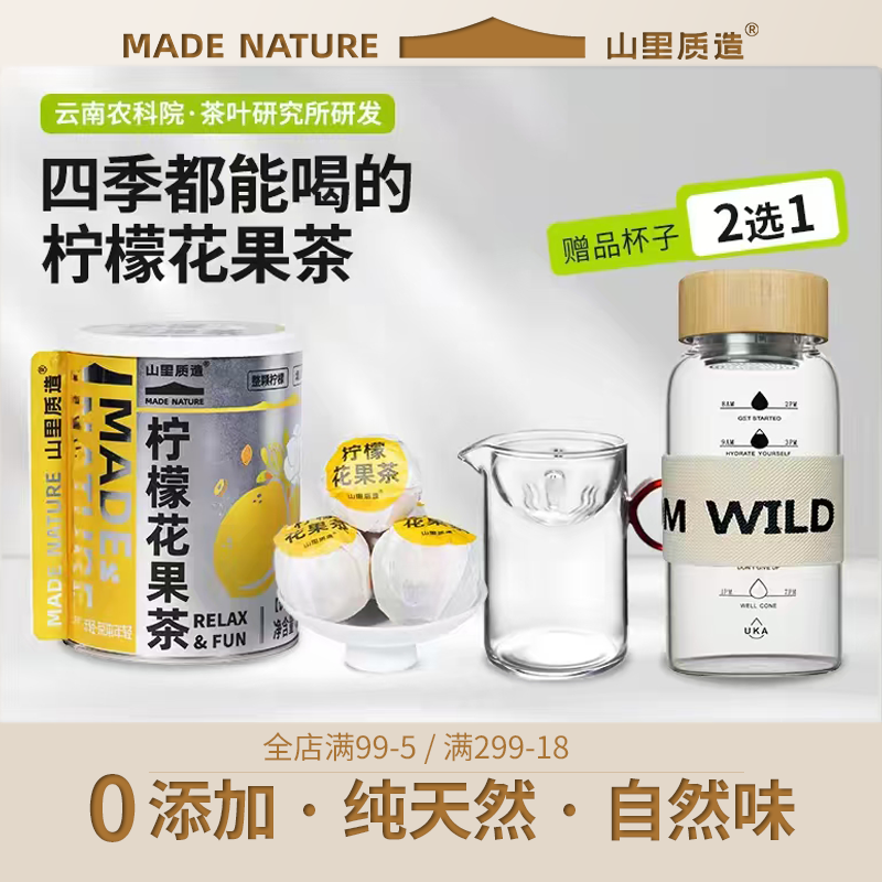 山里质造水果茶柠檬花果茶小包装适合女生喝冷泡养生茶官方旗舰店,茶,组合型花茶,淘宝优惠券,粉丝福利购,淘宝优惠卷