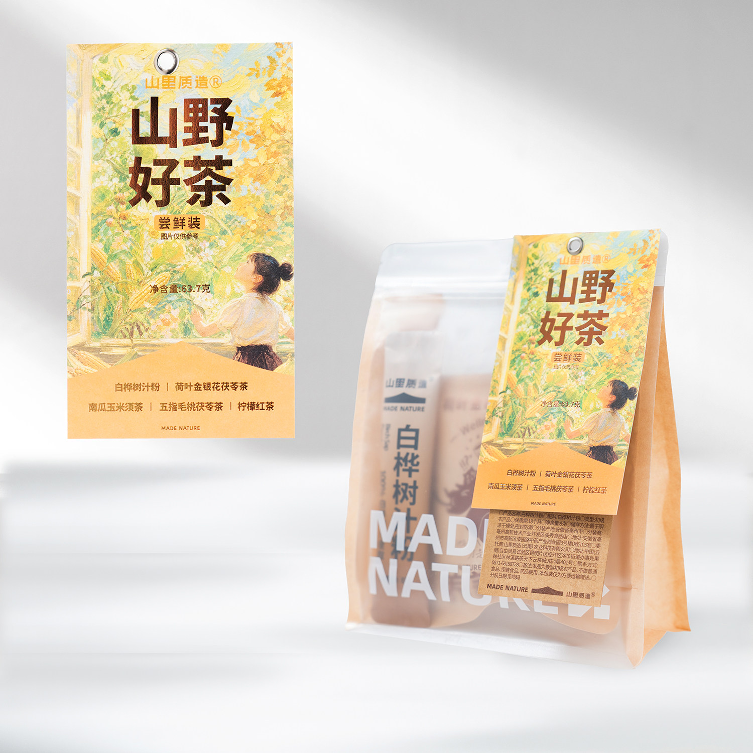 山野好茶玉米须茶尝鲜装