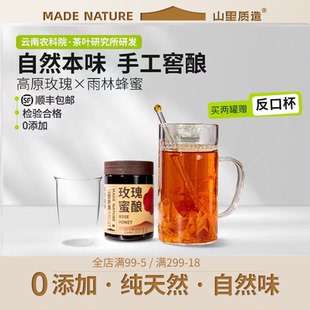 山里质造蜂蜜玫瑰花云南玫瑰蜜酿天然食用泡水喝的饮品无添加无糖