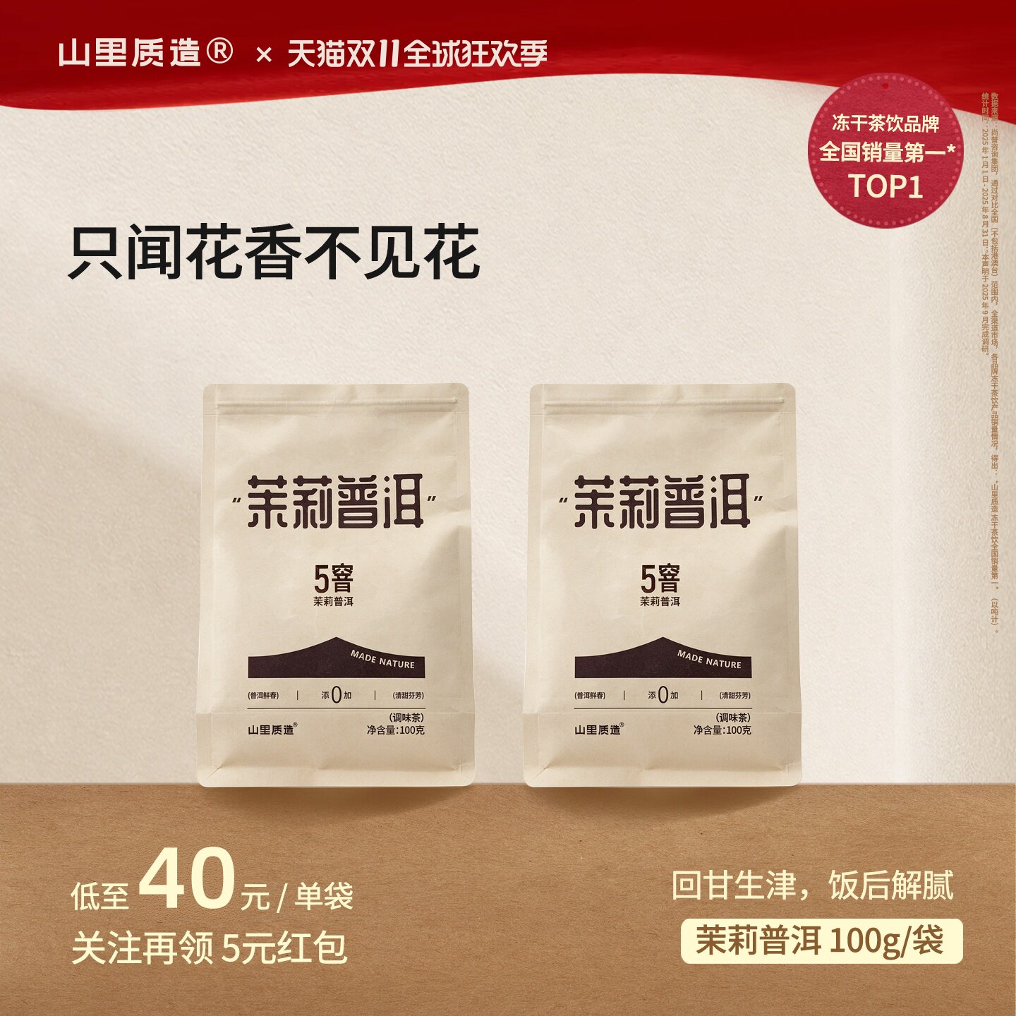 山里质造25年茉莉普洱五窨制生茶花香扑鼻回甘花茶生普散茶叶官方