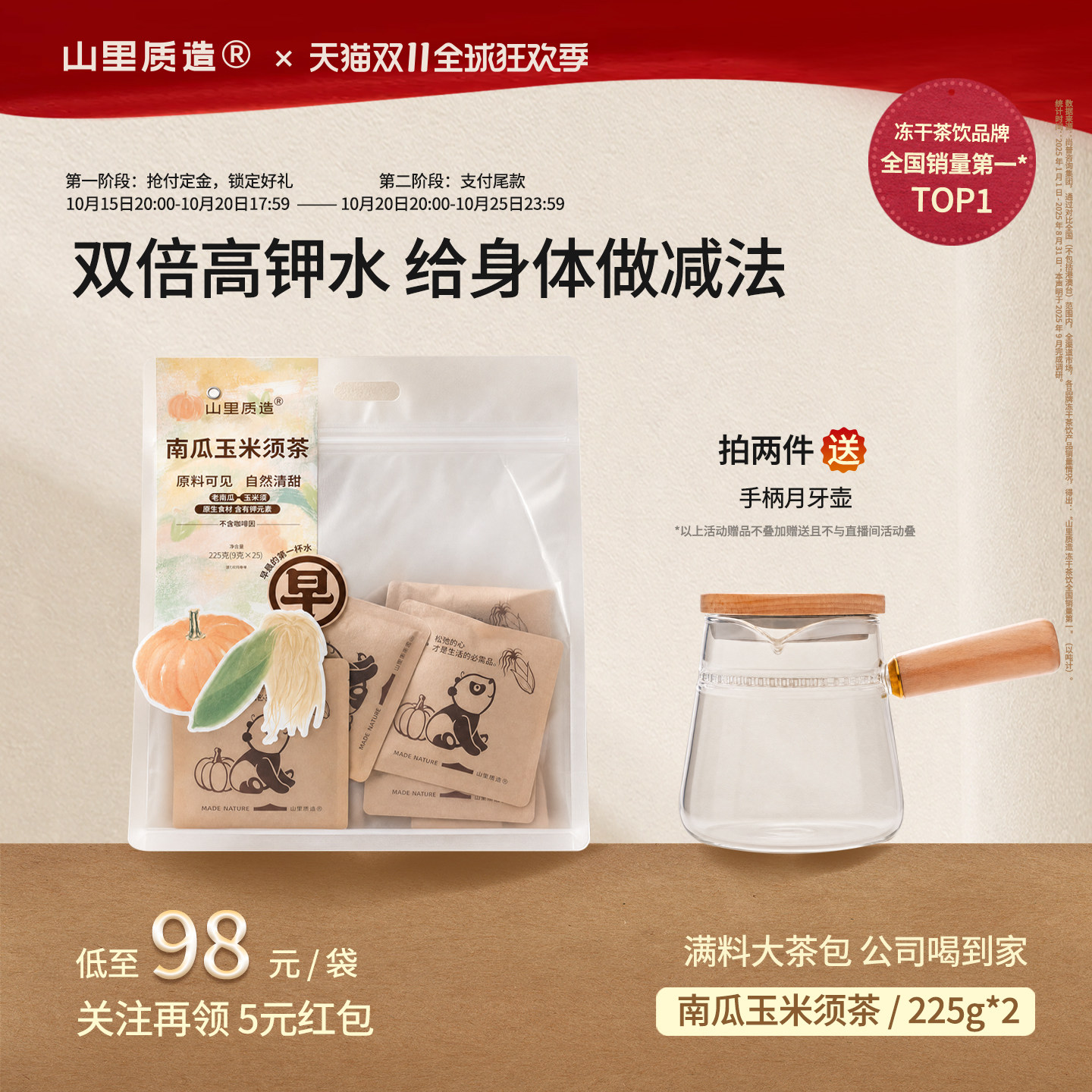 安然推荐南瓜玉米须茶解腻冷泡茶