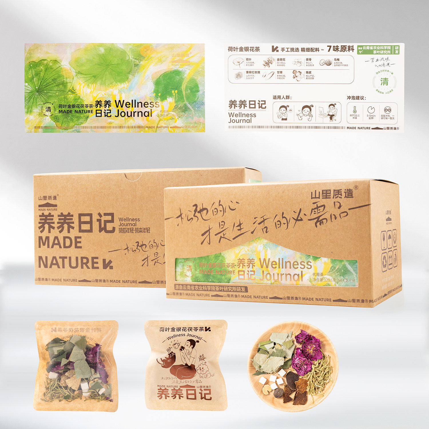 【养养日记】荷叶金银花茯苓茶 秋季养身茶 云南农科院合作研发 z