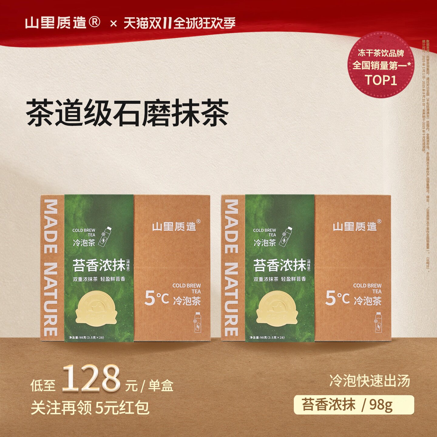 季节限定苔香浓抹茶袋泡茶低温研