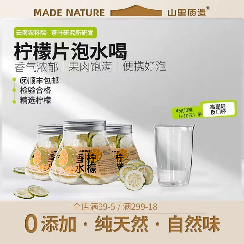 山里质造水果茶冻干香水柠檬片适合女生喝的冷泡花果茶无糖柠檬茶