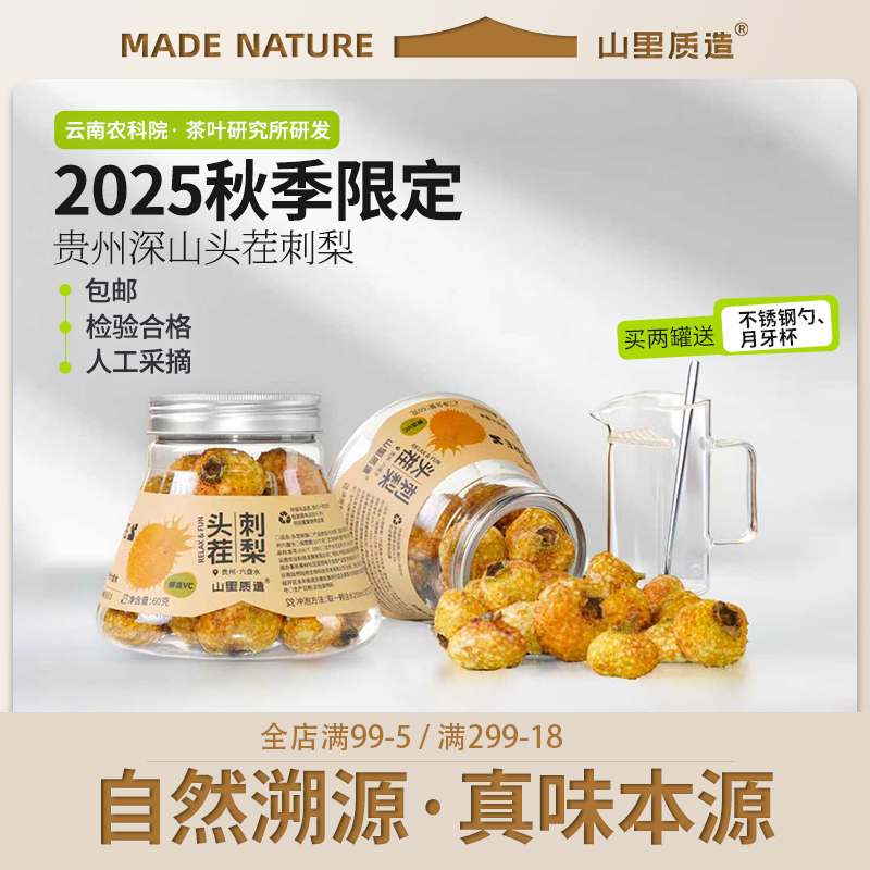 山里质造干泡茶果茶代用茶满满VC低温冻干刺梨水果茶花果茶泡水喝