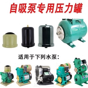 家用全自动增压泵自吸泵水泵 罐 通用配件1L 2L压力罐气压罐储气式