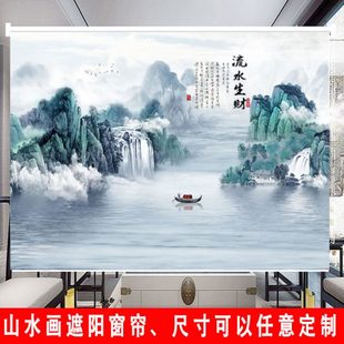 中式 定制山水画窗帘办公室客厅卧室卷帘手拉式 风景挂画全遮光卷帘