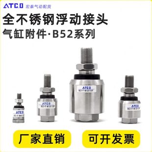 M12 M8X125F M10 18X150F M14 不锈钢气缸浮动接头B52 M6X100F