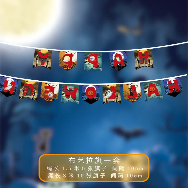 万圣节拉旗横幅欢乐谷商场布置