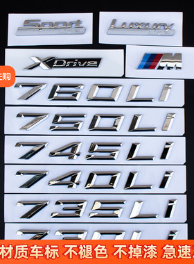 宝马7系750车标730 760Li字745数字740i尾标改装黑色装饰车标贴