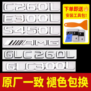 c200l装 glc260l 饰 E级e300l 奔驰字母尾标车标贴数字标4matic改装