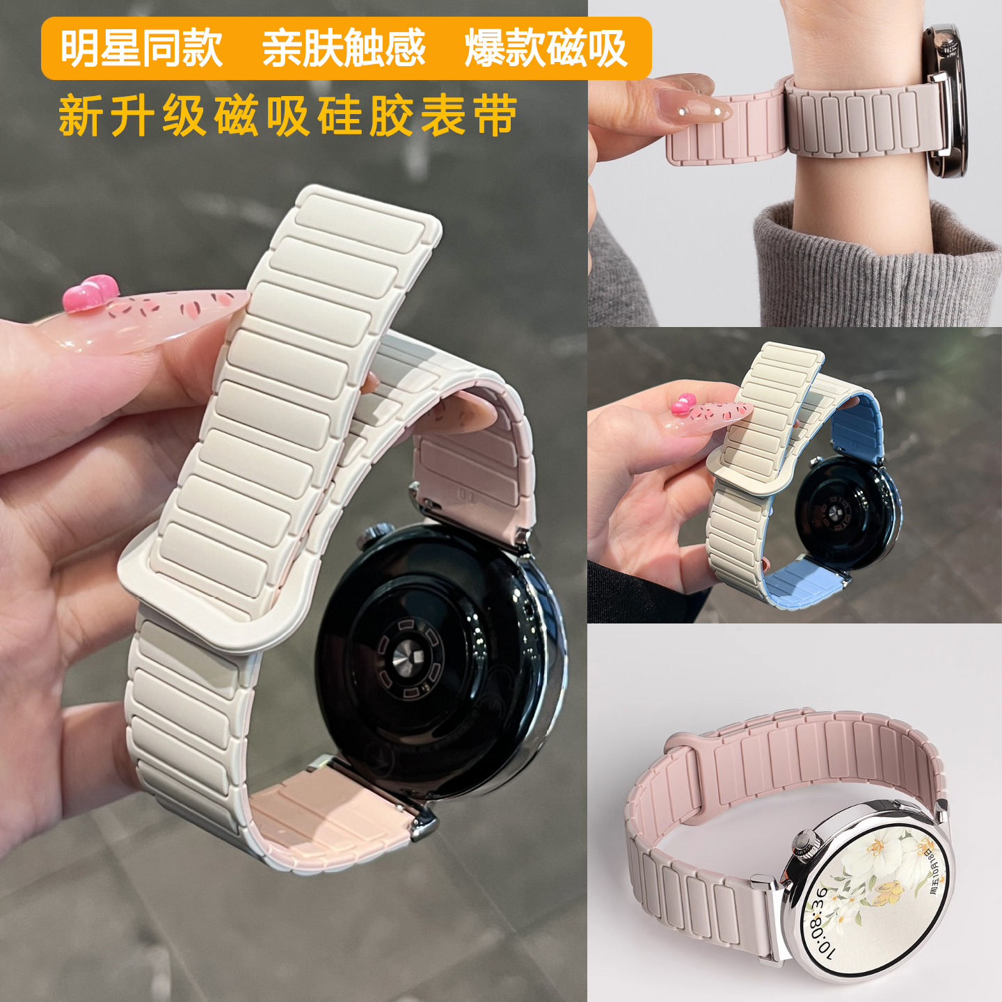 适用华为手表带磁吸硅胶表带