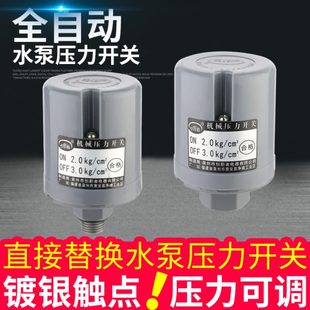 全自动水泵压力开关家用可调冷热水自吸泵水压流增压泵控制器 新款