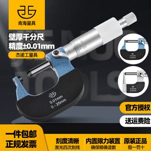 球头腰鼓单双圆头型管壁厚千分尺0 青海青量壁厚千分尺针式 25mm