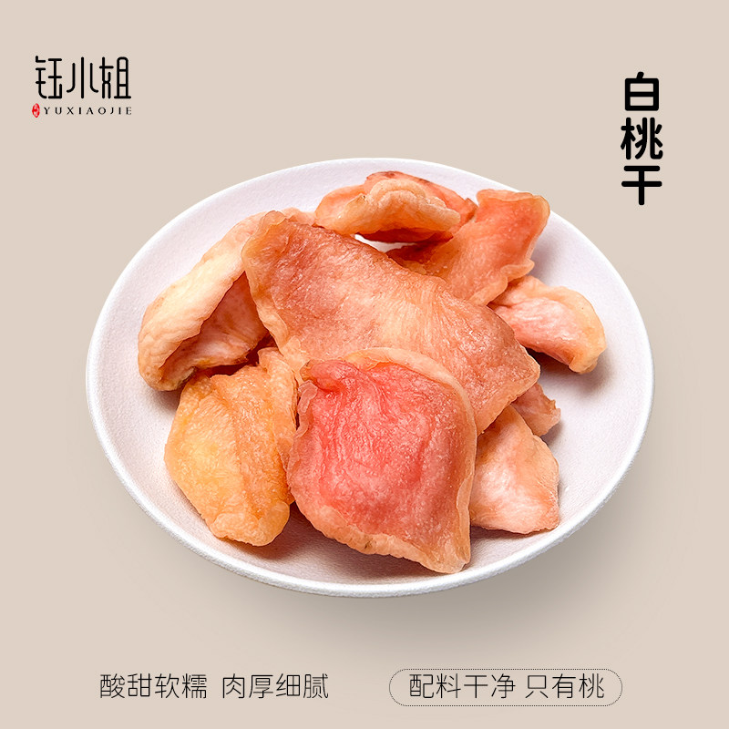 钰小姐白桃干无糖无添加剂图片
