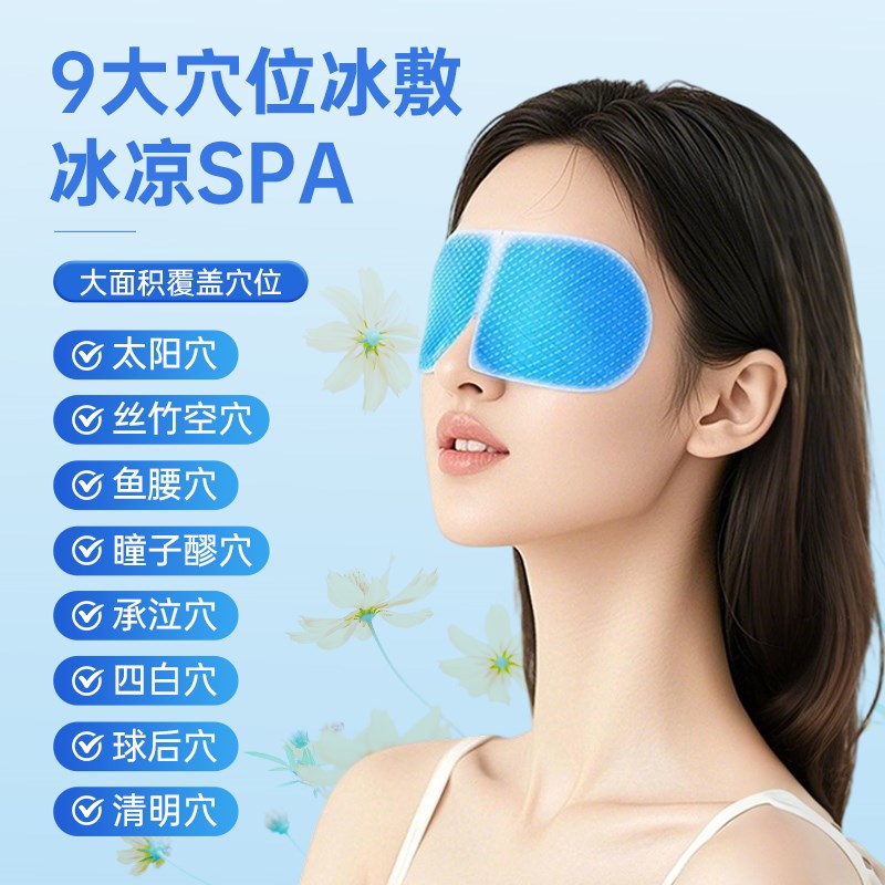 冰敷眼罩缓解眼疲劳叶黄素决明子穴位冷敷护眼冰凉水凝胶眼罩s