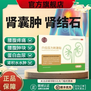 苗昶堂肾囊肿中药贴肾积水腰腹疼痛血尿排石颗粒肾结石保健治疗贴